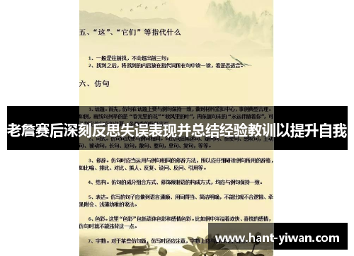 老詹赛后深刻反思失误表现并总结经验教训以提升自我 老詹赛后深刻反思失误表现并总结经验教训以提升自我