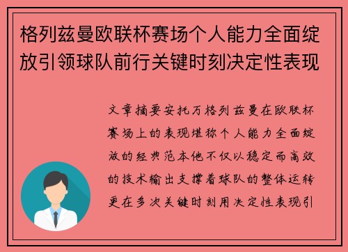 格列兹曼欧联杯赛场个人能力全面绽放引领球队前行关键时刻决定性表现 格列兹曼欧联杯赛场个人能力全面绽放引领球队前行关键时刻决定性表现