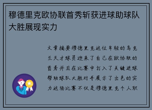 穆德里克欧协联首秀斩获进球助球队大胜展现实力 穆德里克欧协联首秀斩获进球助球队大胜展现实力