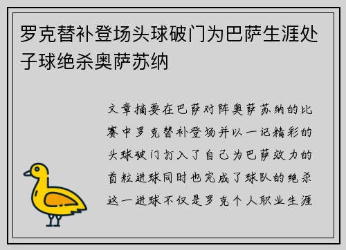 罗克替补登场头球破门为巴萨生涯处子球绝杀奥萨苏纳 罗克替补登场头球破门为巴萨生涯处子球绝杀奥萨苏纳